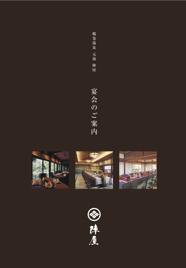 宴会のご案内